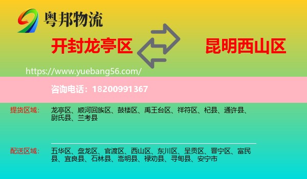 龍亭區(qū)到西山區(qū)物流