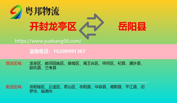 龍亭區(qū)到岳陽縣物流