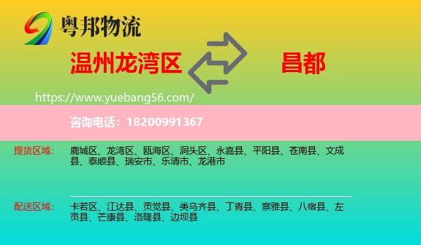 龍灣區(qū)到昌都物流