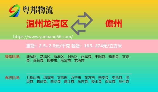 龍灣區(qū)到儋州物流