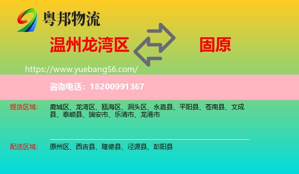 龍灣區(qū)到固原物流