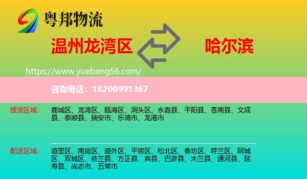 龍灣區(qū)到哈爾濱物流