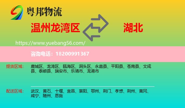 龍灣區(qū)到湖北物流