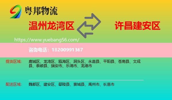 龍灣區(qū)到建安區(qū)物流