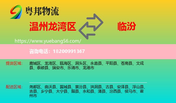 龍灣區(qū)到臨汾物流