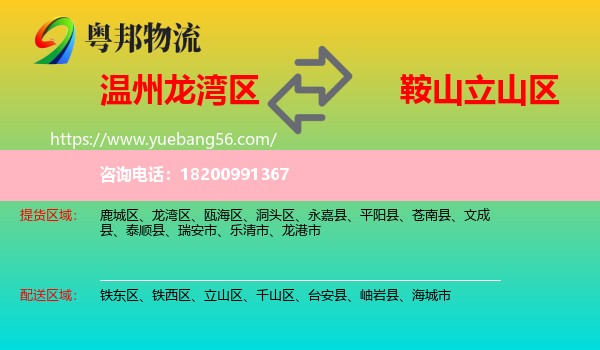 龍灣區(qū)到立山區(qū)物流