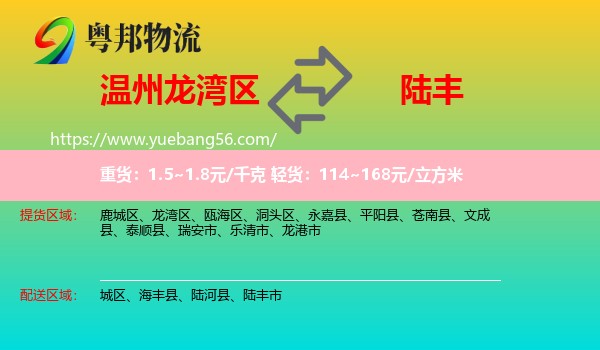 龍灣區(qū)到陸豐市物流