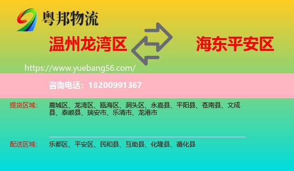 龍灣區(qū)到平安區(qū)物流