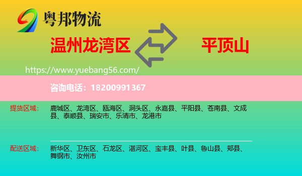 龍灣區(qū)到平頂山物流