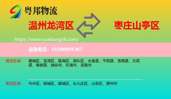 龍灣區(qū)到山亭區(qū)物流