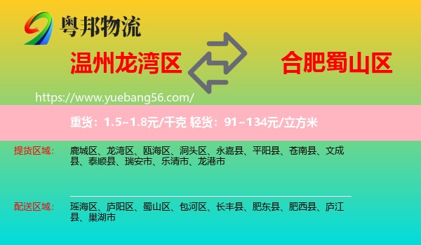 龍灣區(qū)到蜀山區(qū)物流