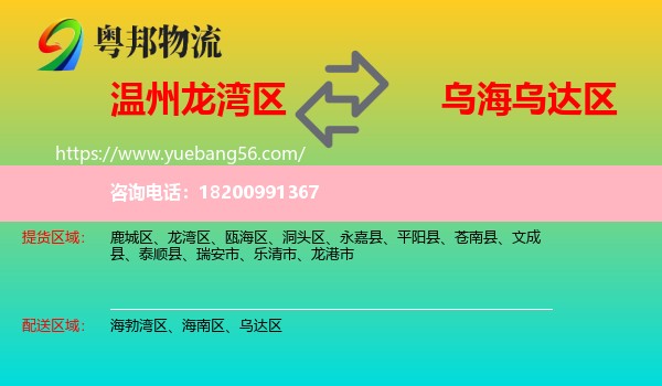 龍灣區(qū)到烏達(dá)區(qū)物流