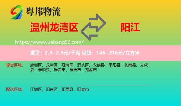 龍灣區(qū)到陽江物流