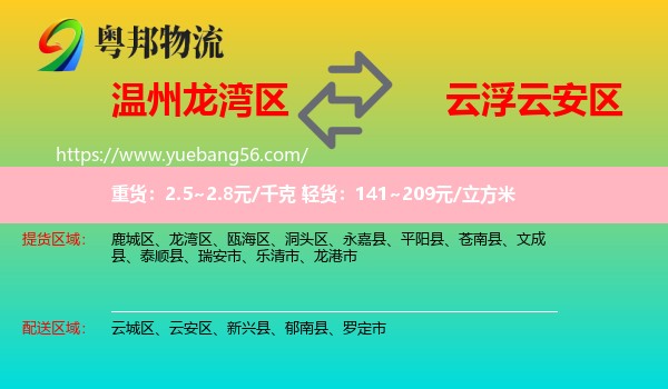 龍灣區(qū)到云安區(qū)物流