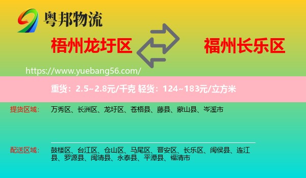 龍圩區(qū)到長樂區(qū)物流