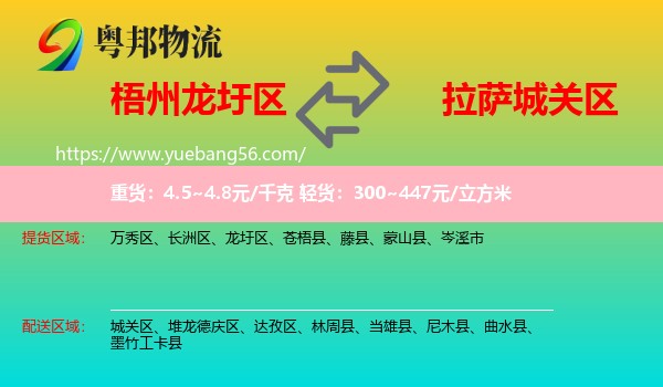 龍圩區(qū)到城關(guān)區(qū)物流