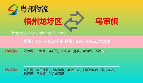 龍圩區(qū)到烏審旗物流