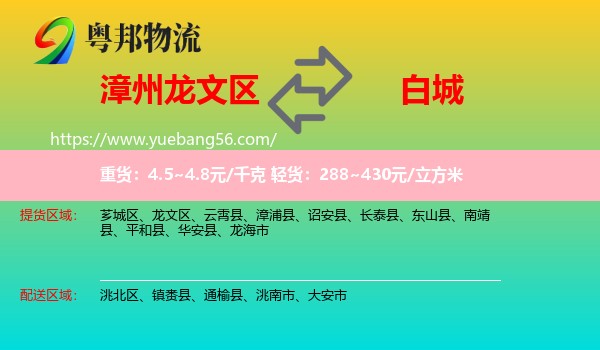 龍文區(qū)到白城物流