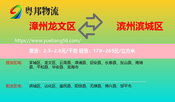 龍文區(qū)到濱城區(qū)物流
