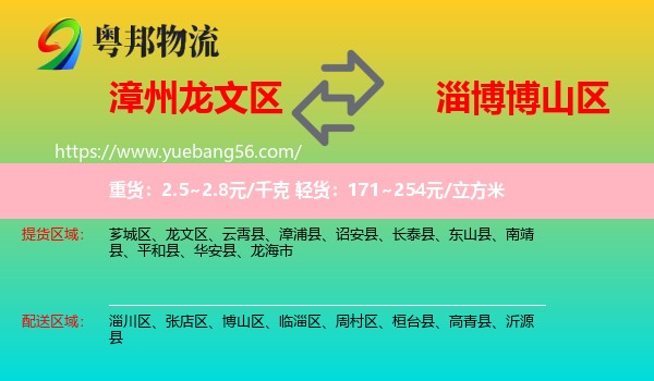 龍文區(qū)到博山區(qū)物流