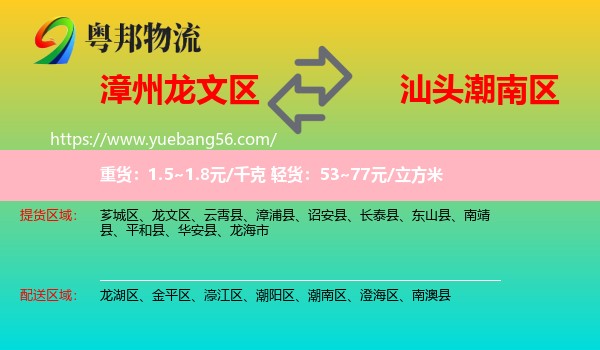 龍文區(qū)到潮南區(qū)物流