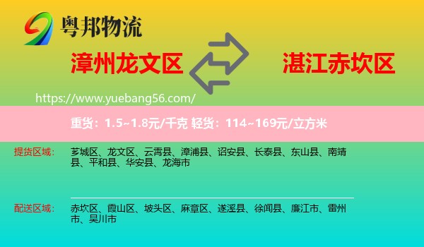 龍文區(qū)到赤坎區(qū)物流