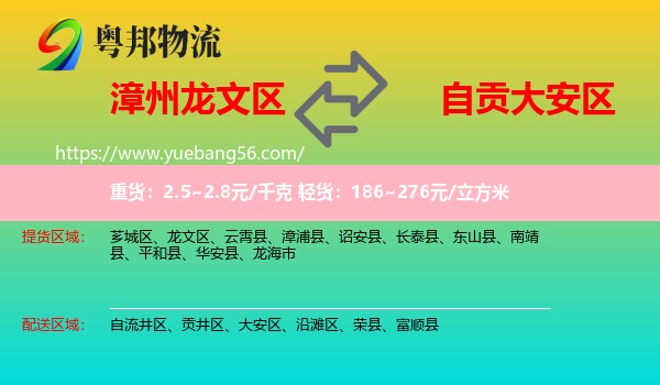 龍文區(qū)到大安區(qū)物流