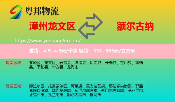 龍文區(qū)到額爾古納市物流