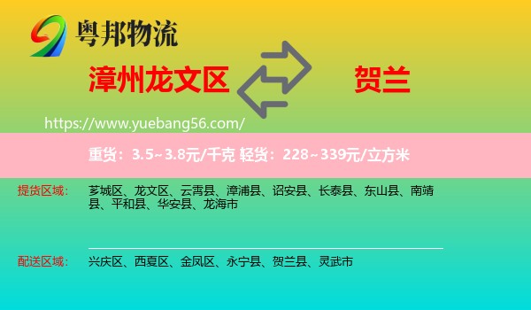 龍文區(qū)到賀蘭縣物流
