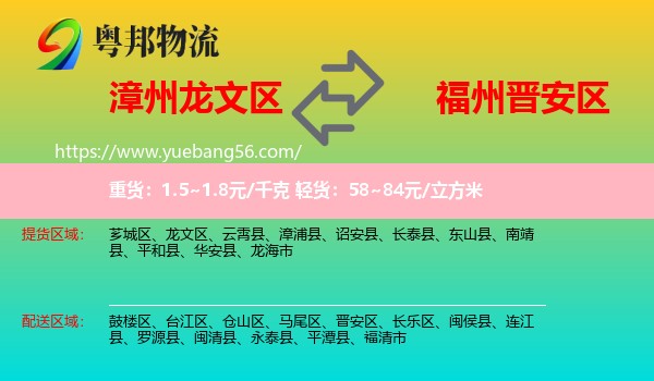 龍文區(qū)到晉安區(qū)物流