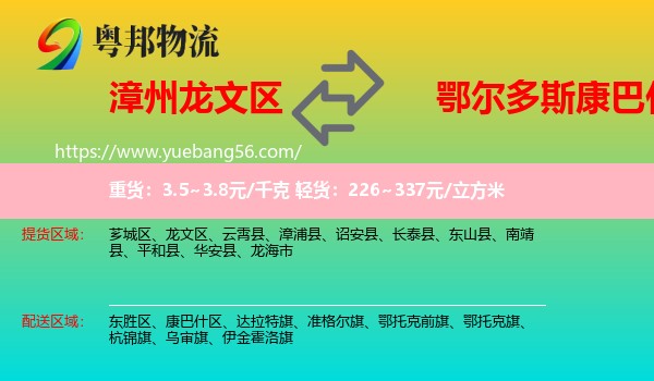 龍文區(qū)到康巴什區(qū)物流