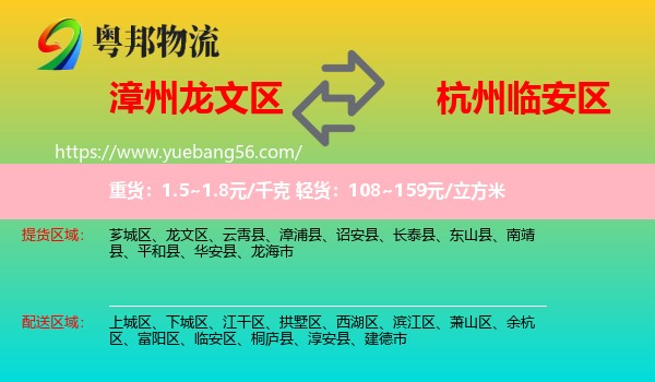 龍文區(qū)到臨安區(qū)物流