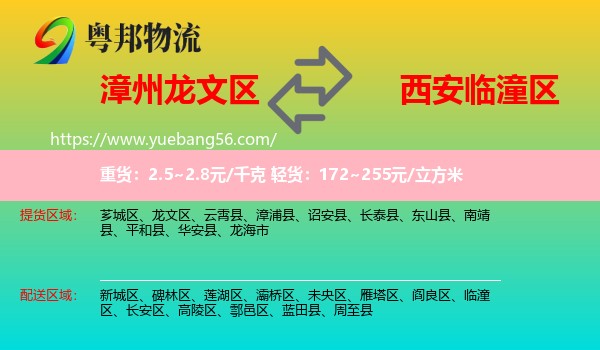 龍文區(qū)到臨潼區(qū)物流