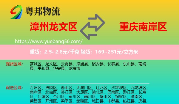 龍文區(qū)到南岸區(qū)物流