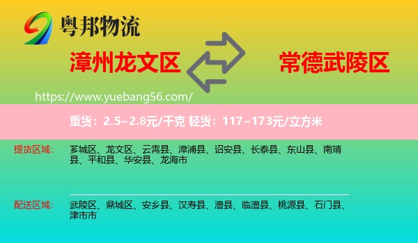 龍文區(qū)到武陵區(qū)物流