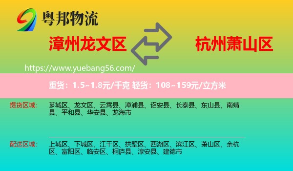 龍文區(qū)到蕭山區(qū)物流