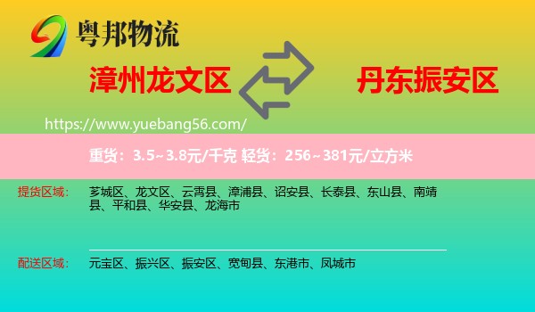 龍文區(qū)到振安區(qū)物流