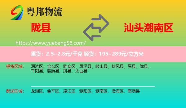 隴縣到潮南區(qū)物流