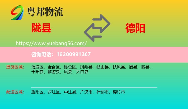 隴縣到德陽物流