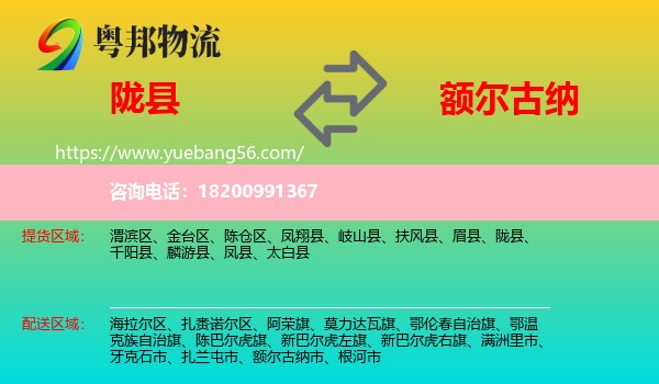 隴縣到額爾古納市物流