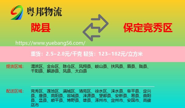 隴縣到競秀區(qū)物流