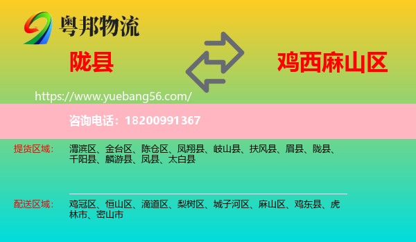 隴縣到麻山區(qū)物流