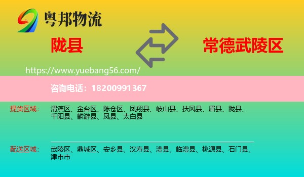 隴縣到武陵區(qū)物流