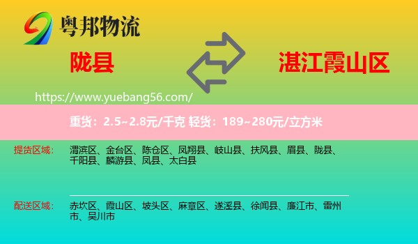 隴縣到霞山區(qū)物流