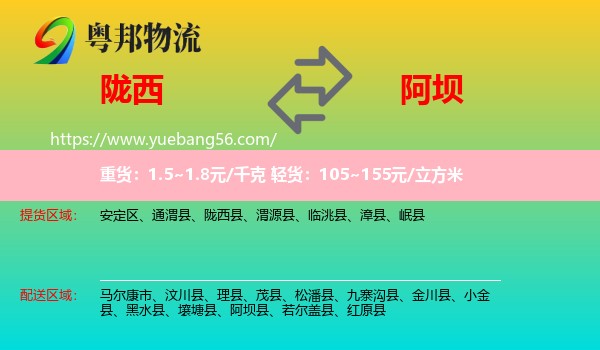 隴西縣到阿壩物流