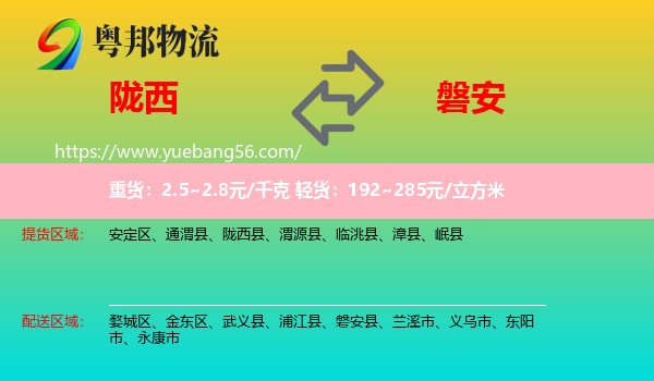 隴西縣到磐安縣物流