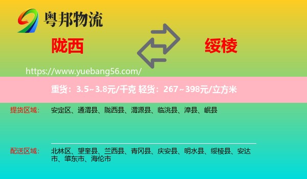 隴西縣到綏棱縣物流