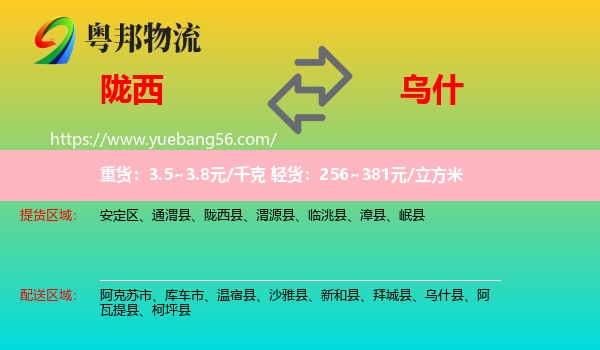 隴西縣到烏什縣物流
