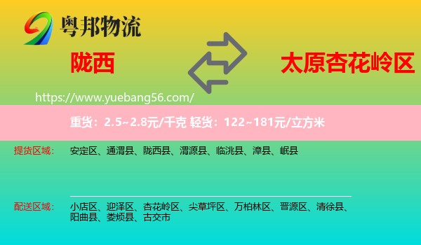 隴西縣到杏花嶺區(qū)物流