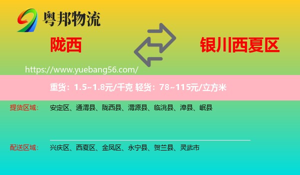 隴西縣到西夏區(qū)物流